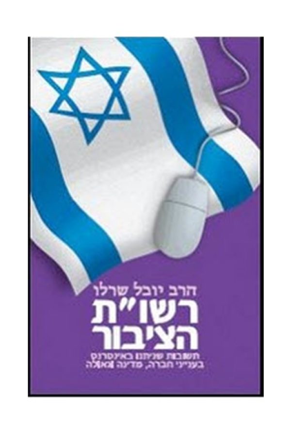 רשות-הציבור